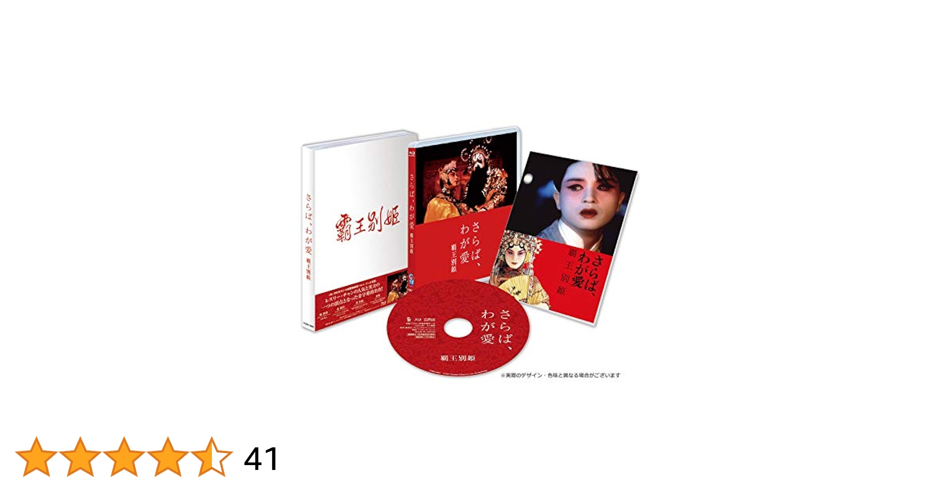 「さらば,わが愛 覇王別姫('93香港)」 Blu-ray Amazon.co.jp: さらば、わが愛 覇王別姫 [Blu-ray] : レスリー